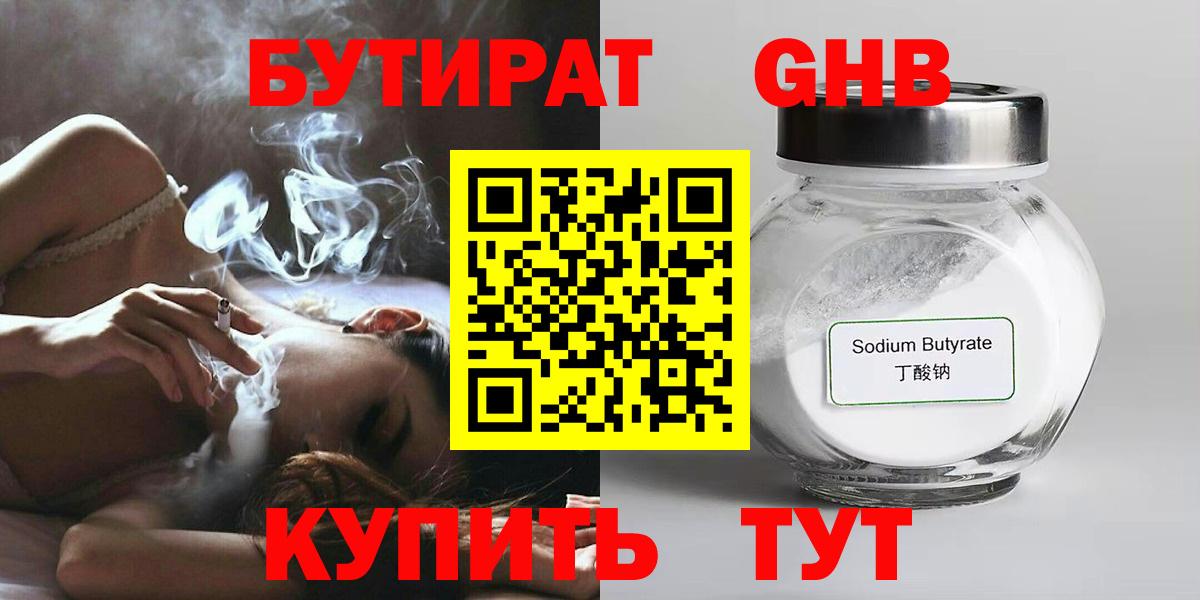 БУТИРАТ 1.4BDO  Вход с VPN  Прокопьевск 