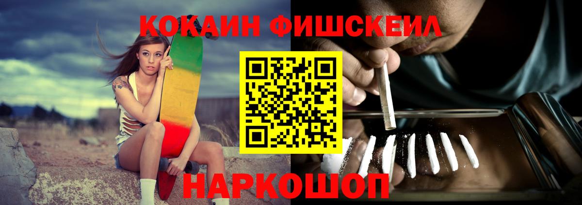 Cocaine FishScale  Cocaine 97%  Вход с VPN  Прокопьевск 