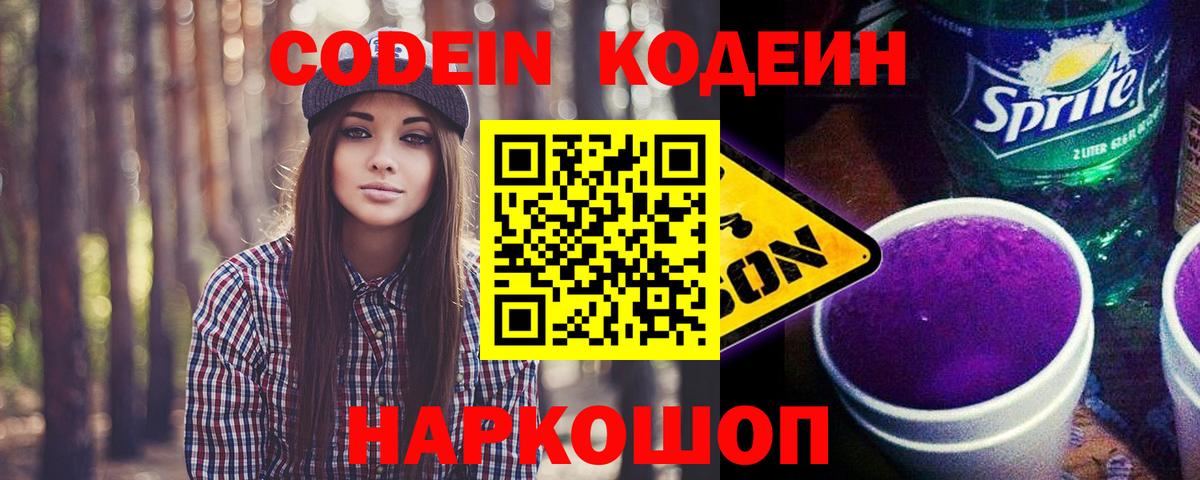 Кодеиновый сироп Lean напиток Lean (лин) Прокопьевск