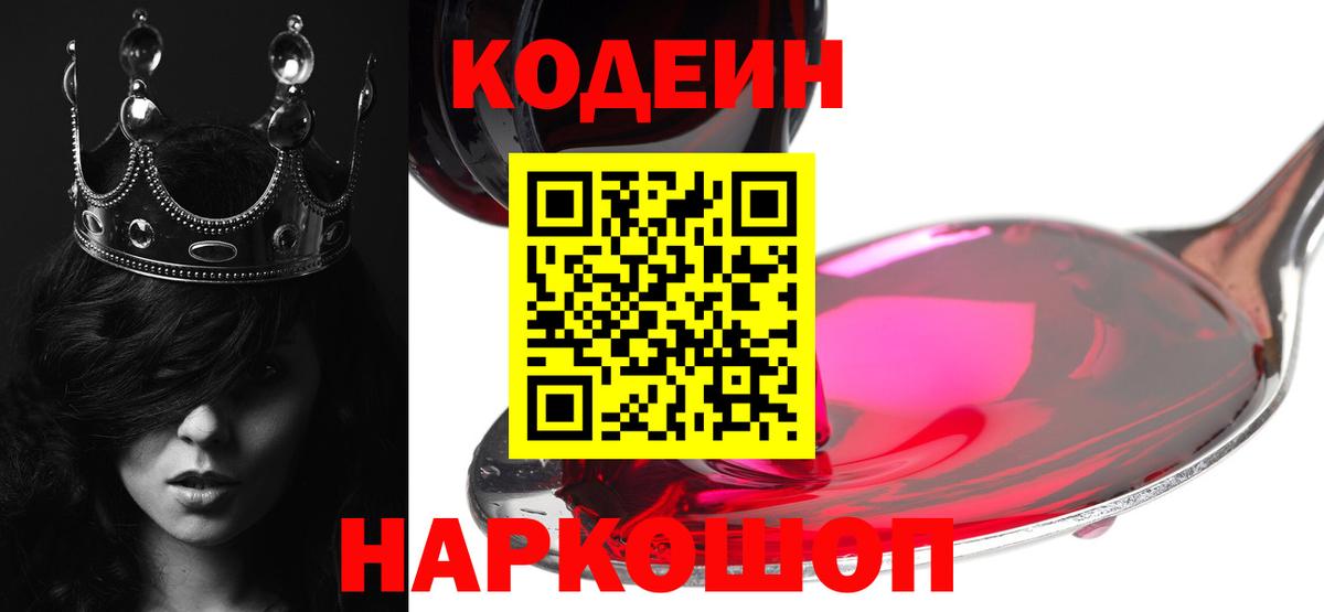 Прокопьевск  Кодеин напиток Lean (лин)  Вход с VPN 