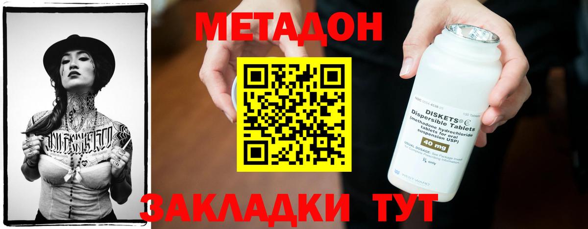 МЕТАДОН кристалл Прокопьевск