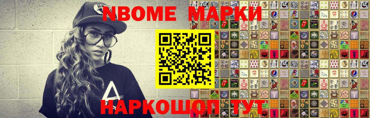 Марки N-bome 1500мкг  Вход с VPN  Прокопьевск 