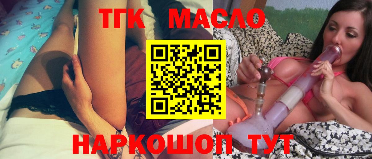 ТГК THC oil  Вход с VPN  ТГК вейп  где можно купить наркотик  Прокопьевск 